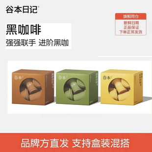 谷本日记黑咖啡早安咖绿原酸玉米须肉桂黑咖啡美式速溶纯黑咖啡粉