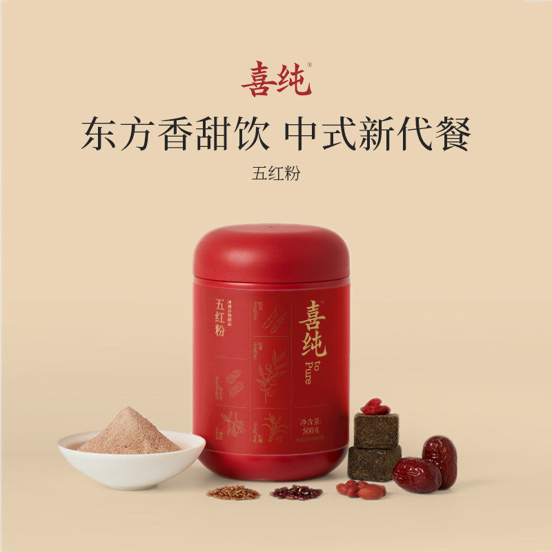 【官方正品】喜纯五红粉红糖枸杞红枣五红汤营养代餐五黑粉冲饮品
