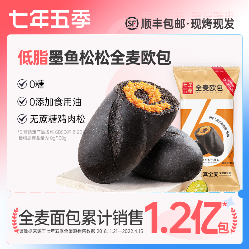 七年五季全麦面包健康早餐