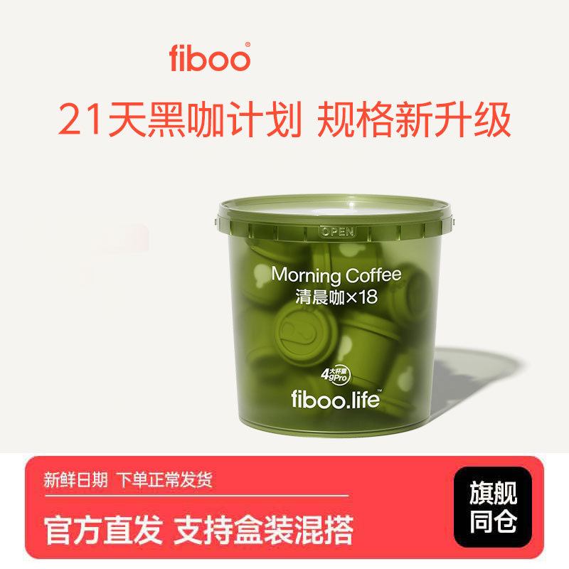 【官方正品】fiboo清晨咖pro美式速溶0无蔗糖即溶黑咖啡粉大桶装