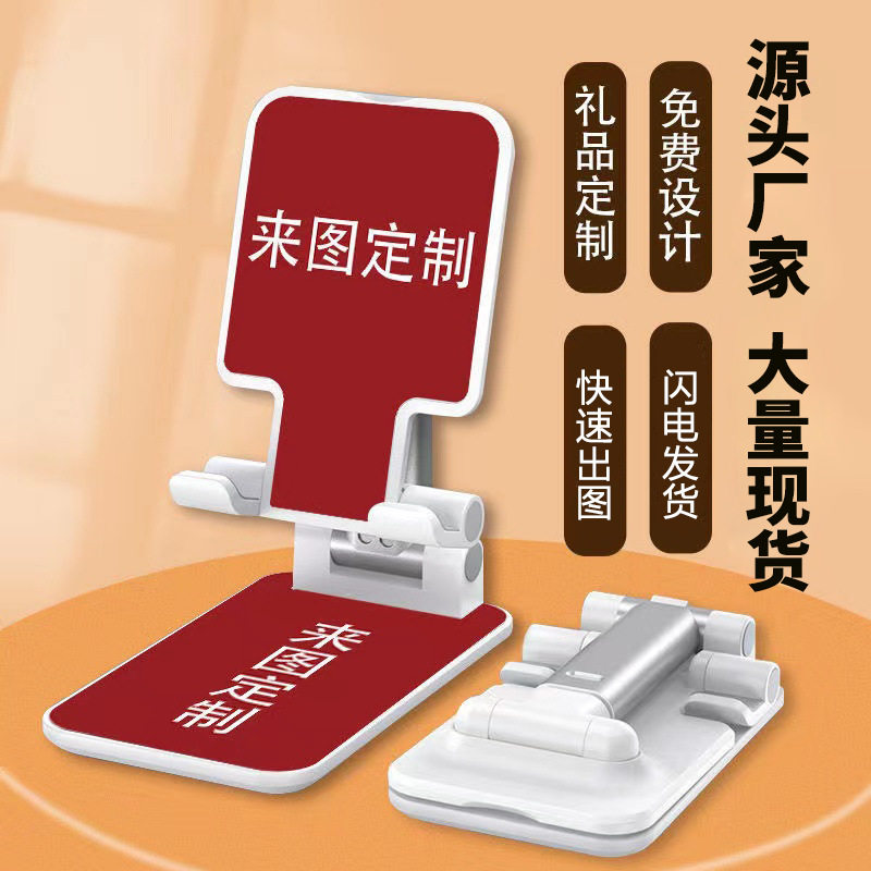 广告促销赠品手机支架桌面懒人便携直播可折叠调节手机架活动定制