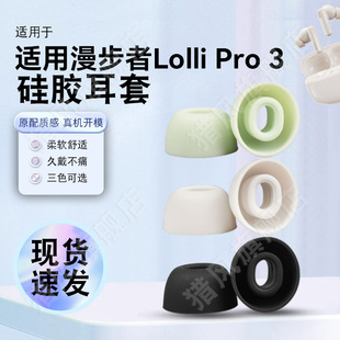隔音降噪舒适椭圆耳堵替换配件 Pro3原配耳机套耳帽蓝牙硅胶套耳塞耳套软胶塞头入耳式 猎风 适用漫步者lolli