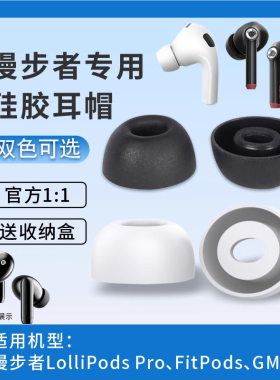 适用漫步者LolliPods Pro蓝牙耳机套lollipro2入耳式硅胶耳塞套GM3耳帽Fitpods无线无线椭圆口耳机塞耳堵配件