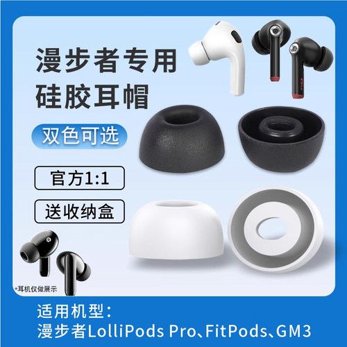 适用漫步者硅胶耳塞套