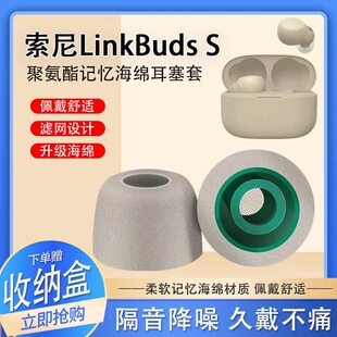 s海绵耳塞套蓝牙耳机套降噪耳帽配件 索尼linkbuds 猎风 适用sony