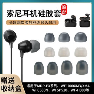 适用索尼耳塞套EX255AP哥伦比亚套哥套1000xm3硅胶套xm4耳塞套帽