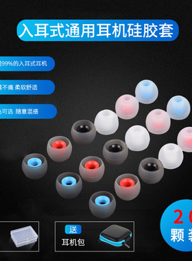 入耳式耳机硅胶套软耳塞套胶圈通用vivo三星oppo小米索尼漫步者bo蓝牙耳帽Beats蓝牙耳套配件防滑保护壳橡胶