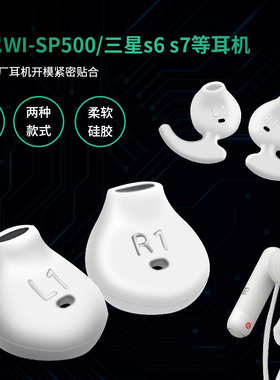 三星S6 S7 Edge耳机套硅胶塞套EG920L耳塞帽note5耳机配件sp500冒