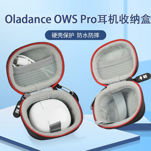 Oladance OWS Pro耳机套Oladance不入耳降噪耳机保护套防摔简约保护壳oladance ows pro硬壳保护套OWS Pro壳
