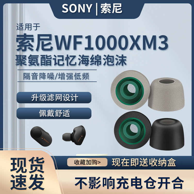 适用sony/索尼wf-1000xm3降噪豆耳塞入耳式蓝牙耳机记忆海绵耳帽-封面