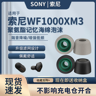 适用sony/索尼wf-1000xm3降噪豆耳塞入耳式蓝牙耳机记忆海绵耳帽