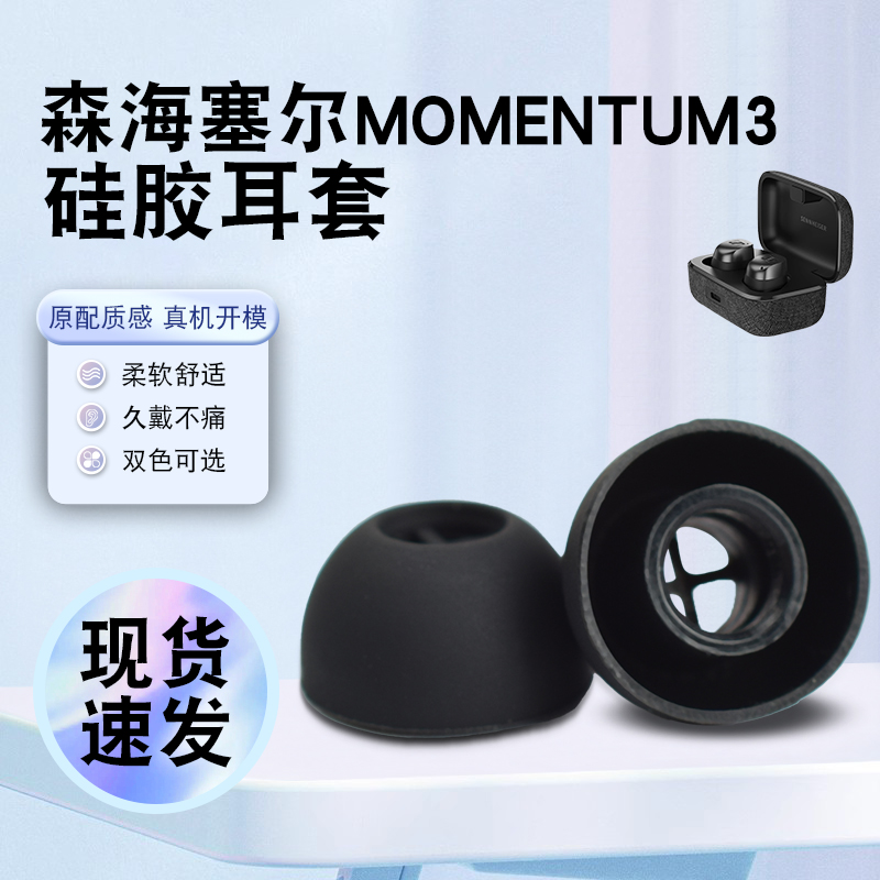 猎风适用森海塞尔真无线三耳帽