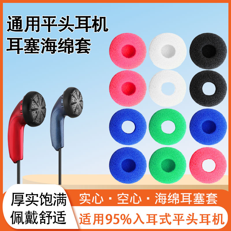 猎风平头耳机海绵套通用