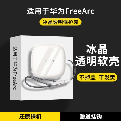 适用华为FreeArc耳挂耳机硅胶保护套华为freearc开放式耳挂耳机保护壳新款HUAWEI透明简约摔充电仓外壳