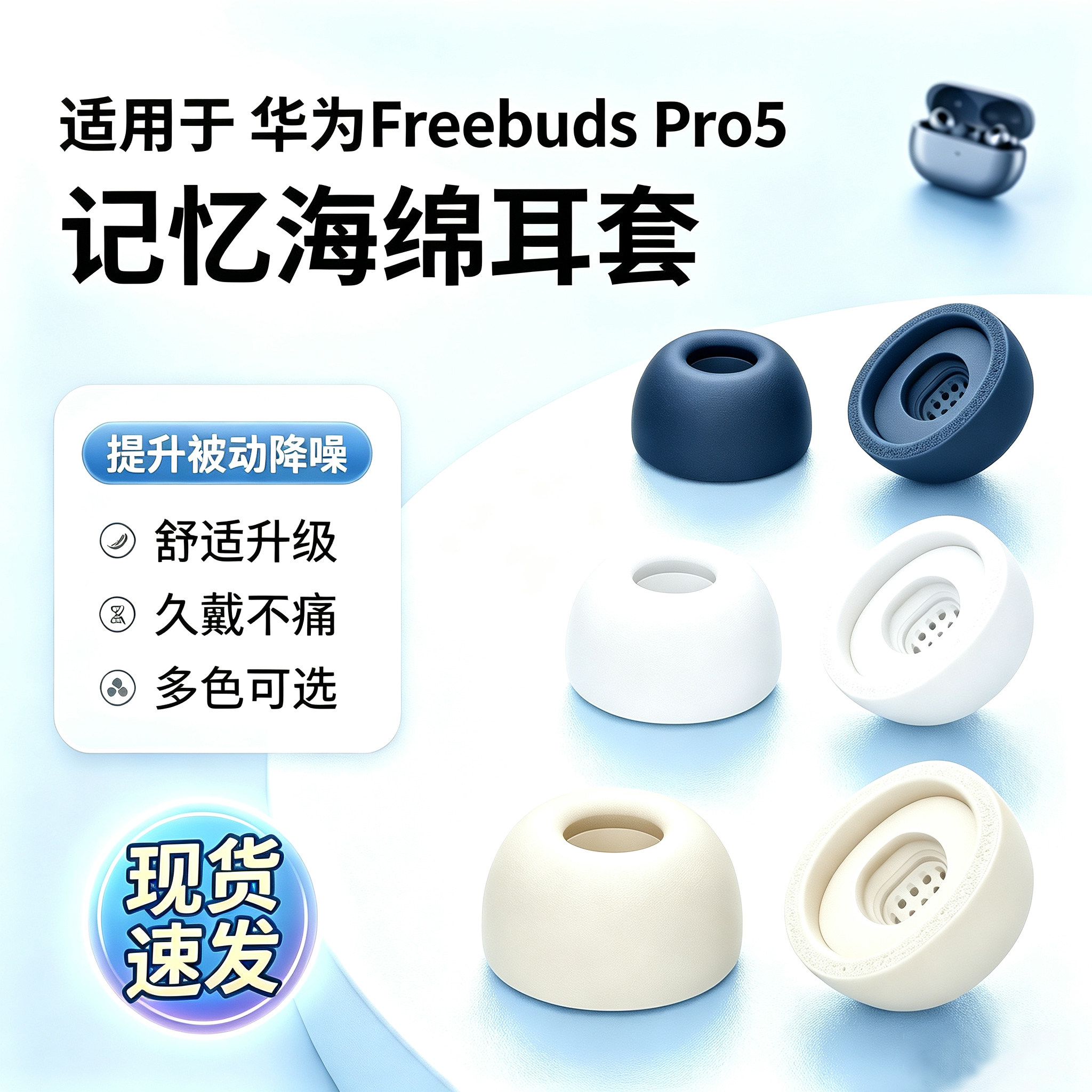 猎风 适用华为Freebuds Pro5耳塞套蓝牙耳机套聚氨酯慢回弹记忆棉耳帽freebudsPro4/3/2耳套7i/6i配件SE4替换