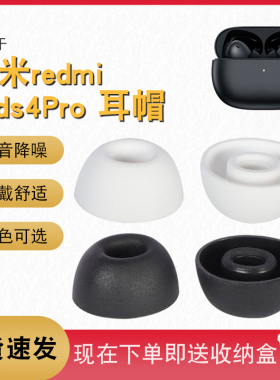 适用小米Redmi Buds4 Pro真无线降噪蓝牙耳机套红米buds4pro耳塞套耳帽入耳式椭圆口硅胶耳套保护套皮套配件