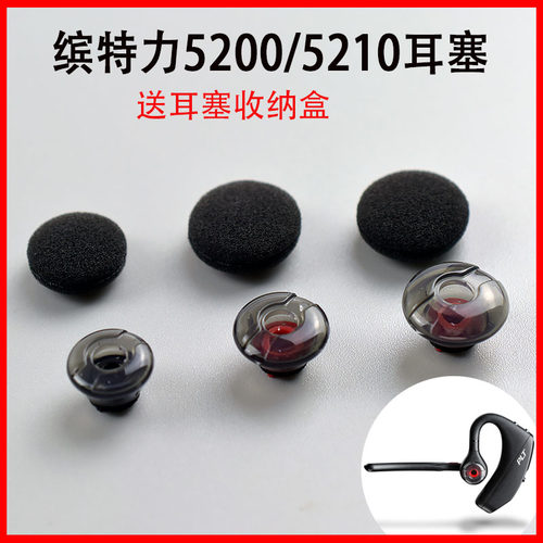 缤特力5200/5210耳机套