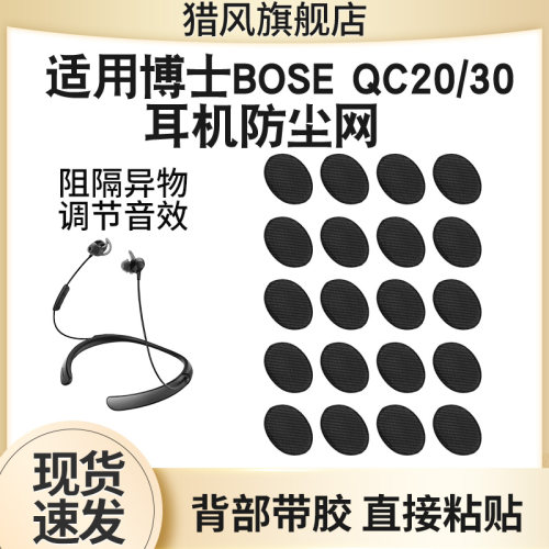 猎风适用博士QC30/20定制防尘网