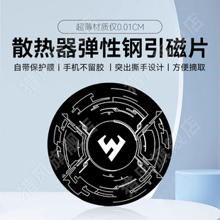超薄0.01弹性钢磁吸片自带手撕方便摘取不易留胶散热器导热片磁吸手机支架平板导冷带隔离保护不伤手机 猎风