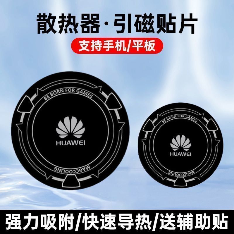 猎风 散热器磁片手机磁吸片适用华为平板导热车载支架磁吸ipad铁片超薄贴散热背夹固定贴导冷隔离膜不上手机