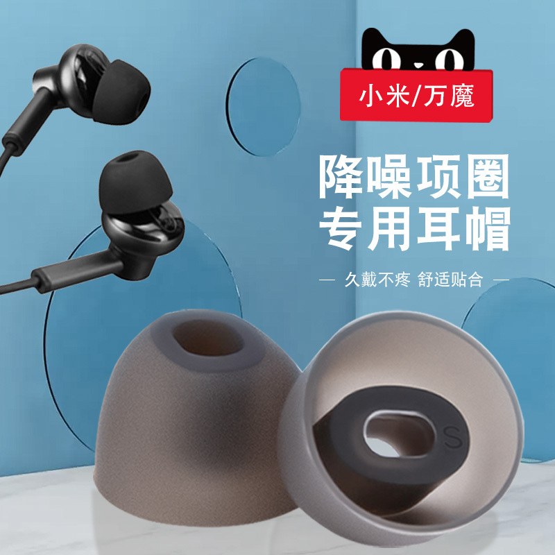 适用小米降噪项圈蓝牙耳机套耳帽万魔颈挂式挂脖入耳式蓝牙耳塞套