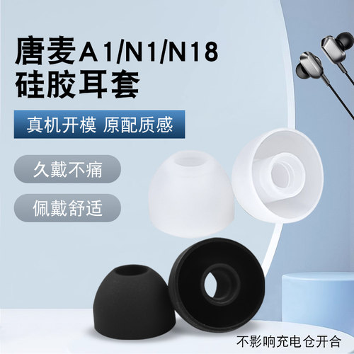 猎风适用T0NEMAC唐麦A8N1N18耳帽