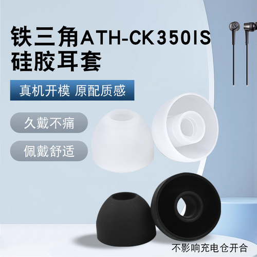 适用于铁三角ATH-CK350IS入耳塞套硅胶套耳套CK330IS耳帽耳机配件