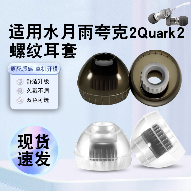 猎风适用水月雨夸克2Quark2耳套
