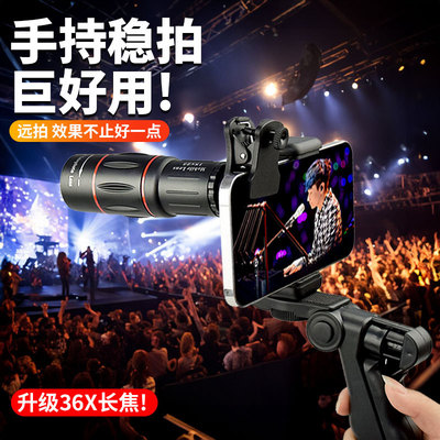 手机长焦镜头演唱会拍摄神器专业望远镜必备高清高倍防抖放大镜外接摄影头适用苹果15promax三星华为小米自拍