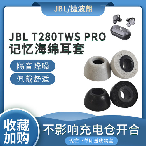猎风JBLT280TWSPRO记忆棉耳帽