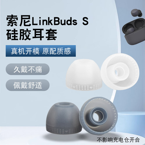 猎风适用索尼LinkBudsS耳机套