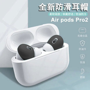 耳机耳套airpodspro2耳机套苹果保护套 第二代 pro2 适用airpods