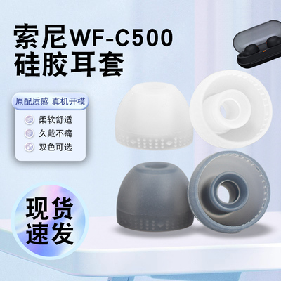 猎风适用索尼C500耳机二代常规款