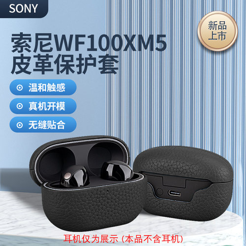 猎风适用索尼XM4皮革耳机保护套
