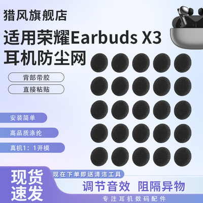 适用荣耀EarbudsX3无线耳机喇叭口网听筒膜2SE过滤防尘网替换配件