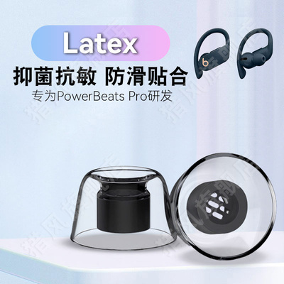 适用魔音powerBeatsPro耳塞套