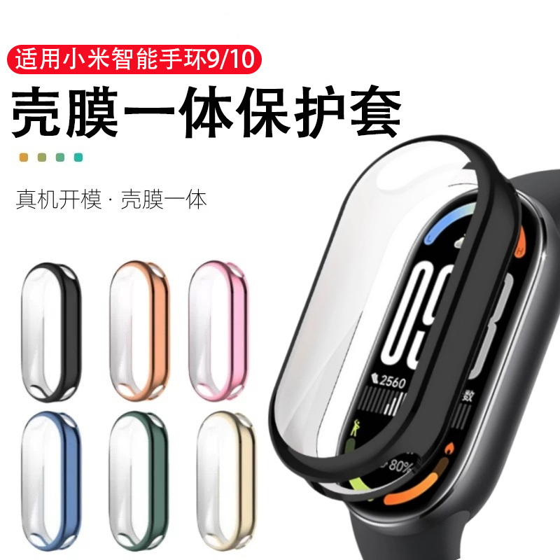 适用小米智能手环10保护壳小米9nfc版手环钢化壳膜一体保护套xiaomi10智能手表壳陶瓷版高清全包十代保护膜贴