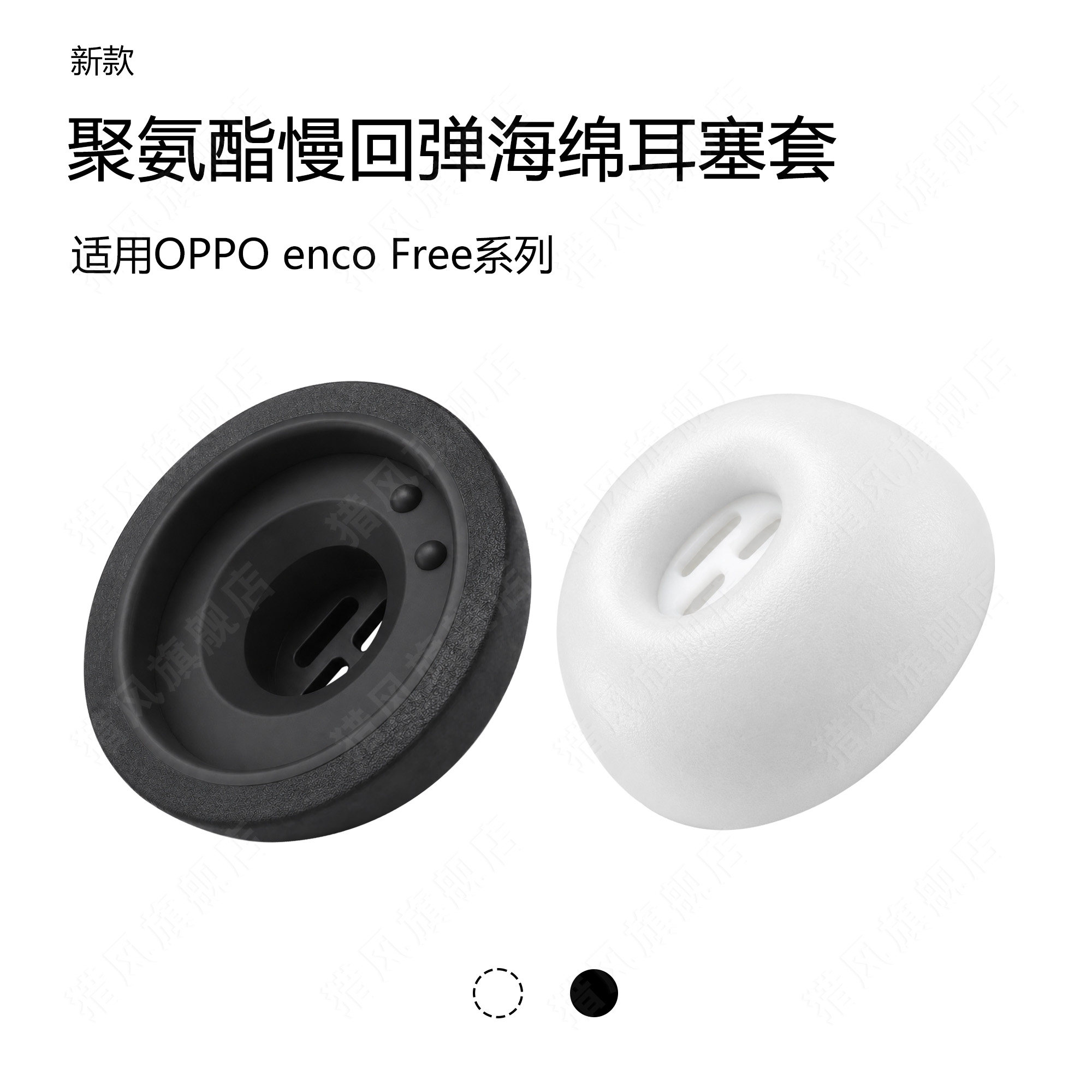 猎风 适用OPPO enco Free4系列聚氨酯慢回弹海绵耳塞套舒适降噪耳机帽oppoENCO free3/2通用滤网耳套耳帽配件