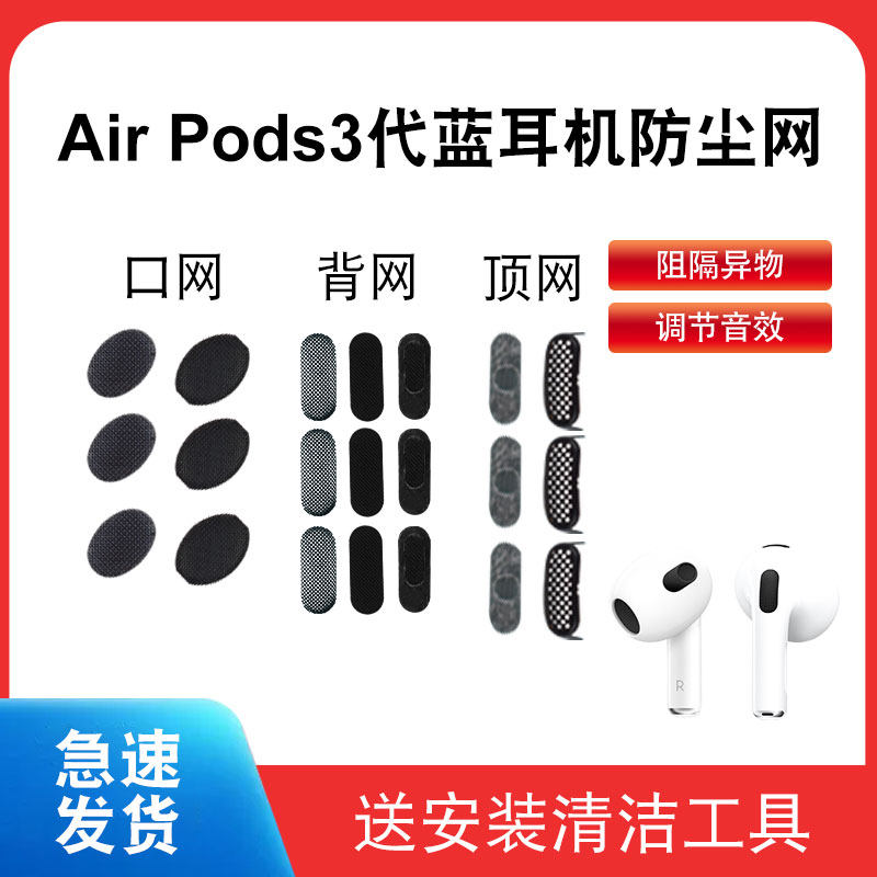适用苹果airpods3代耳机防尘过滤网苹果4代无线蓝牙蓝牙喇叭口网,影音电器,耳机/耳麦配件,淘宝优惠券,粉丝福利购,淘宝优惠卷