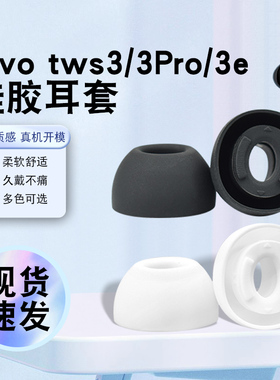 猎风 适用于VIVOtws4真无线蓝牙耳机套软胶iqooTWS2耳塞套TWS1E入耳式硅胶耳帽VIVOtws3pro耳机替换配件