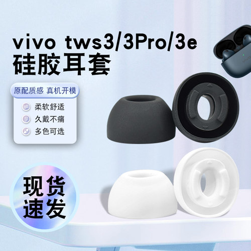 猎风适用vivoTWS4原配定制耳帽
