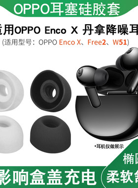 适用OPPO耳机硅胶耳帽耳塞