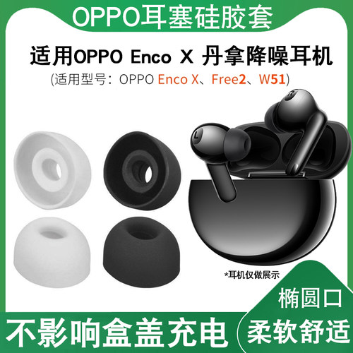 适用OPPO耳机硅胶耳帽耳塞