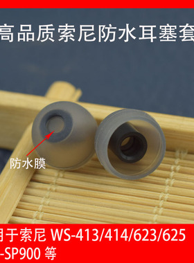 适用索尼运动MP3播放器水下游泳防水防汗耳塞套WS413/414 WS623/625 SP900配件耳帽