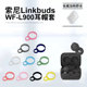 适用索尼Linkbuds L900无线蓝牙耳机耳帽硅胶耳塞套SONY耳挂