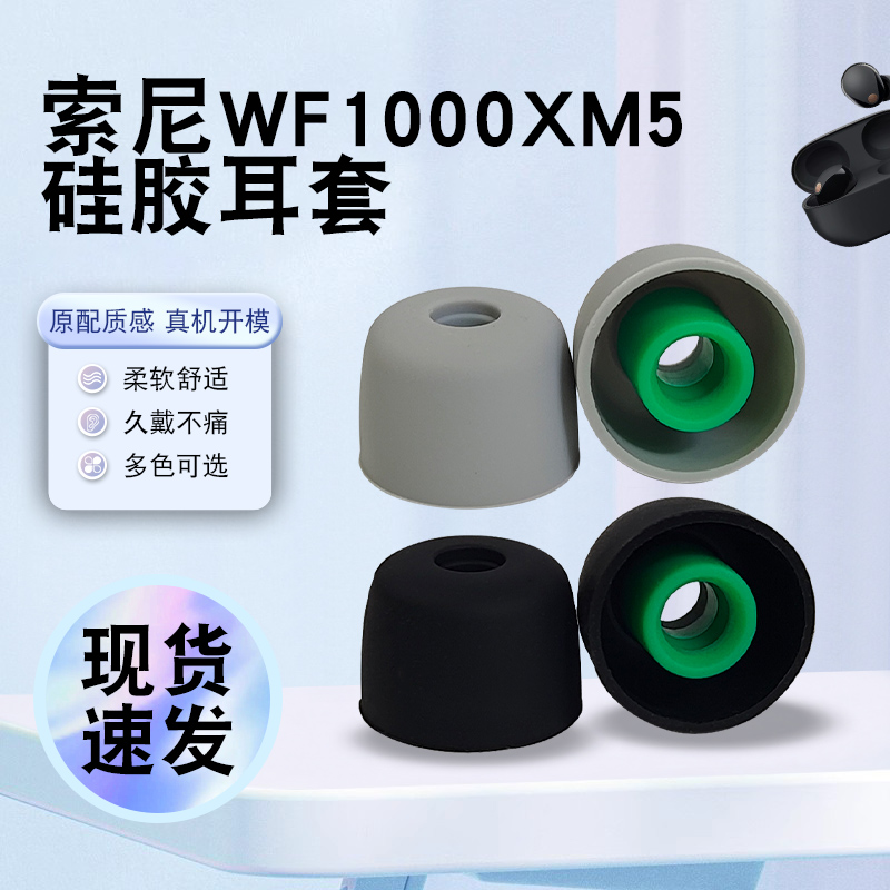 猎风适用索尼WF-1000XM5硅胶耳帽