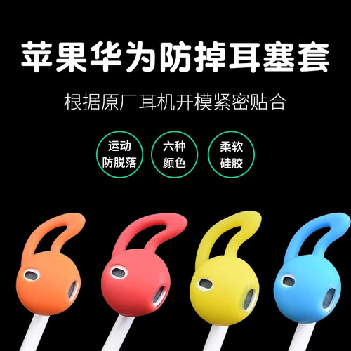 苹果运动风防掉耳机塞硅胶套
