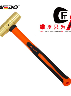 WEDO维度厂家黄铜塑柄圆鼓锤多功能铜榔头安装检测铜锤BR2103A
