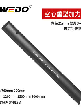 WEDO/维度重型加力杆空心钢管定制内径25mm杆延长杆40铬钢CT3316A
