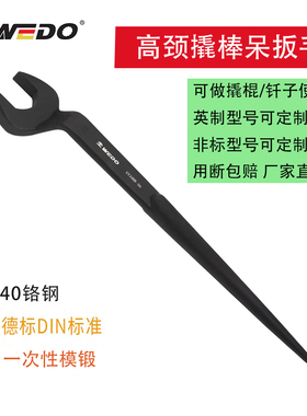 维度高颈撬棒呆扳手40铬钢开口扳手重型单头呆钎子撬棍扳手CT3305
